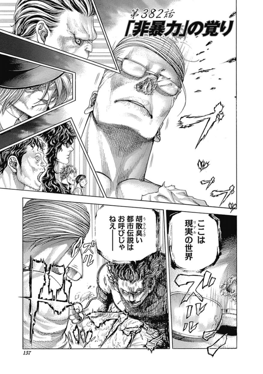 Usogui - Chapter 382 - Page 1